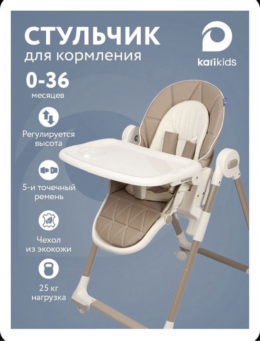 Стульчик для кормления