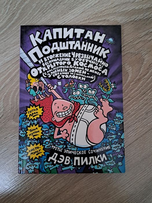 Капитан подштанник книги