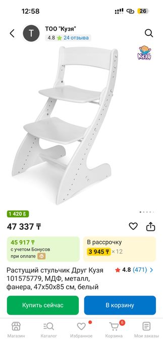 Продаю растущий стул Кузя