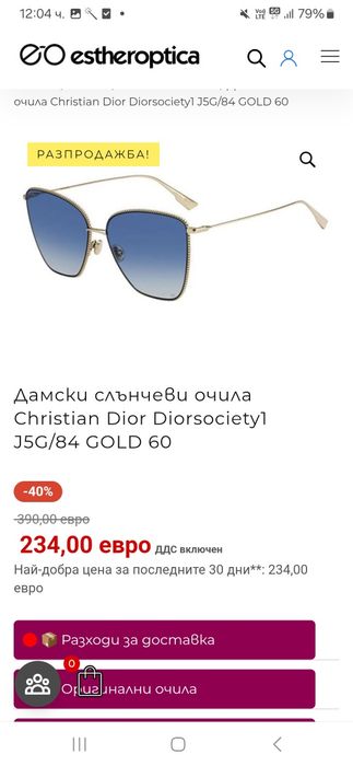 Cristian Dior очила,слагани броени пъти като нови 300лв.или 153 евро