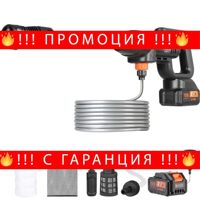 НЕМСКА Безжична водоструйка с високо налягане + ЛЕД ФЕНЕР