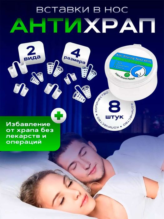 Антихрап. Зажимы для носа, для улучшения дыхания, 8 шт с футляром.