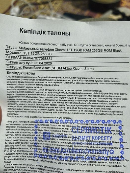 Xiaomi 15T, память 12/256