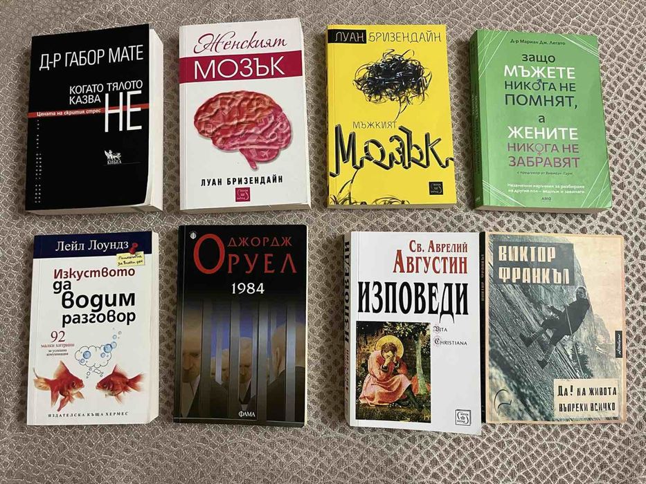 Книги - психология, християнство и други