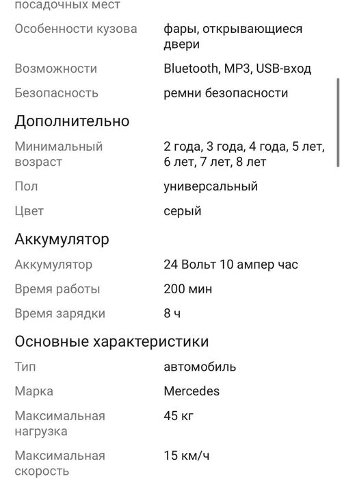 Детская дрифт машина Mercedes
