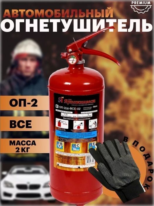 ОП 2 огнетушитель порошковый по оптовым ценам. Доставка