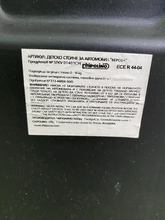 Дестско  столче  за  кола