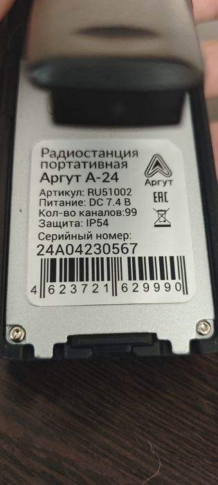 Продам Рации  Аргут А-24