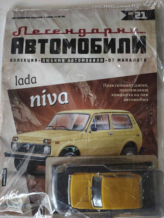 Легендарни автомобили: Лада 1500 и Нива