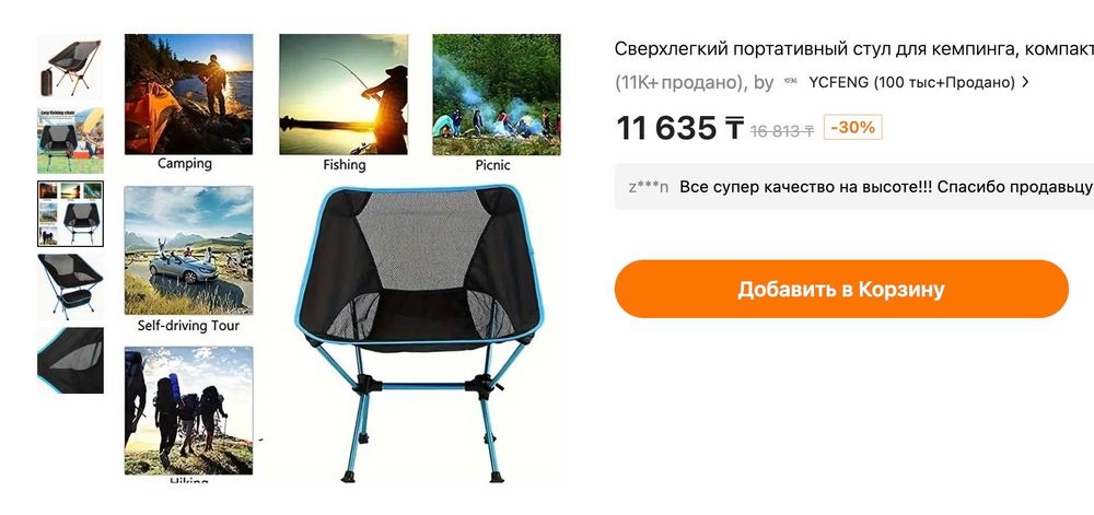 туристический стул