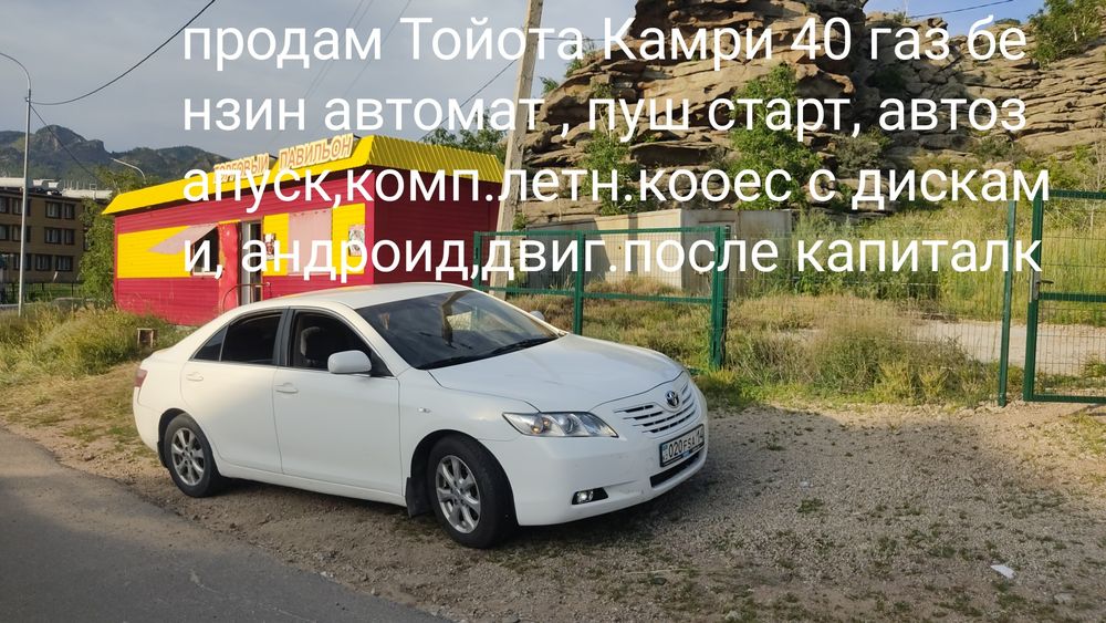 Продам Тойота Камри 40