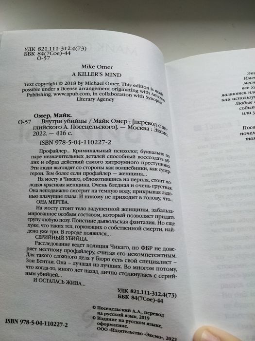 Продам книгу Внутри Убийцы. Детектив.