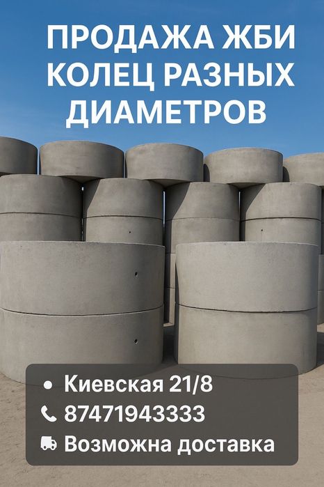 Кольца для септика