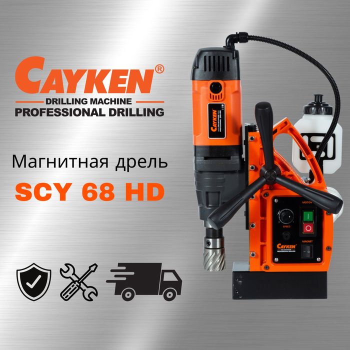 Магнитная дрель - сверлильный станок (Magnitli grel) Cayken SCY-68HD