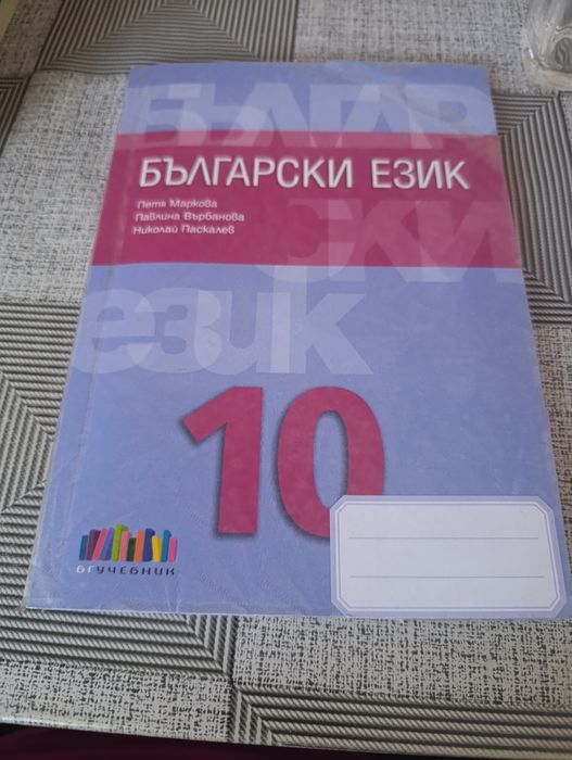 Продавам учебници