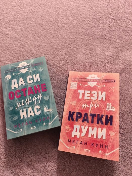 Да си остане между  нас / Тези три кратки думи