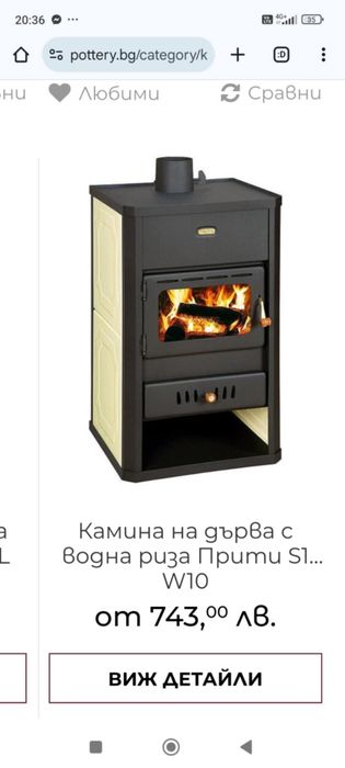 Камина с водна риза като нова