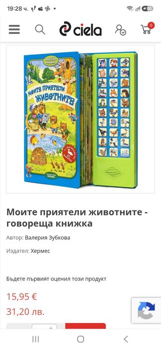 Детска говореща книжка