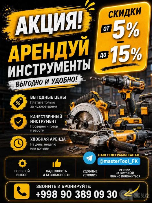 Аренда инструментов