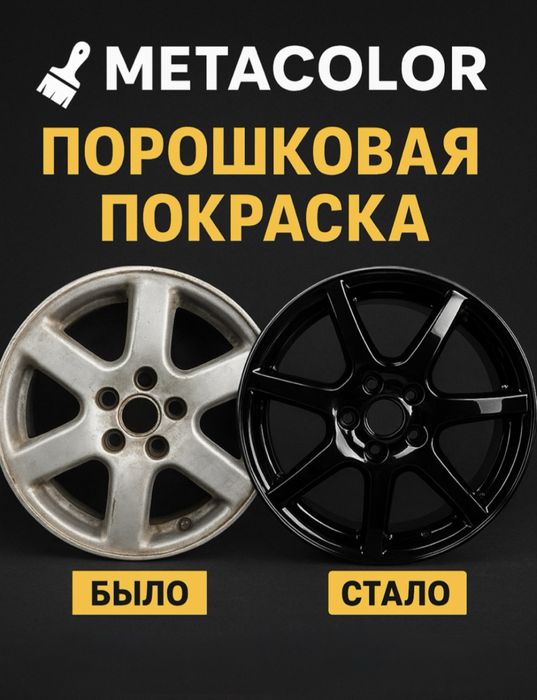 Правка и покраска дисков