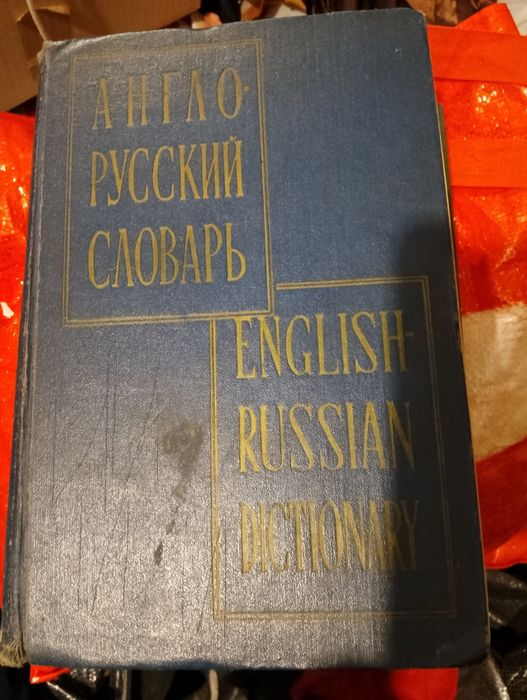 ИТАЛИАНСКИ-, -испански, - английско русский словарь A-Z /Dizionario it