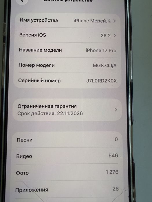 Айфон 17 про 256 гб