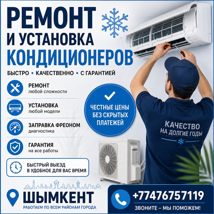 Ремонт кондиционеров установка кондиционеров установка кондиционера