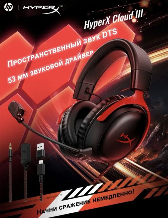 игровая гарнитура HyperX Cloud III НОВЫЕ!