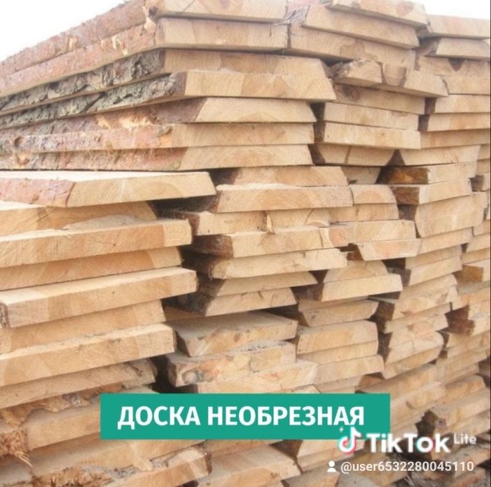 Ағаш арзан бағада сапасы өте жаксы