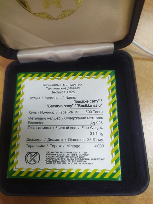 Монета Бесікке салу