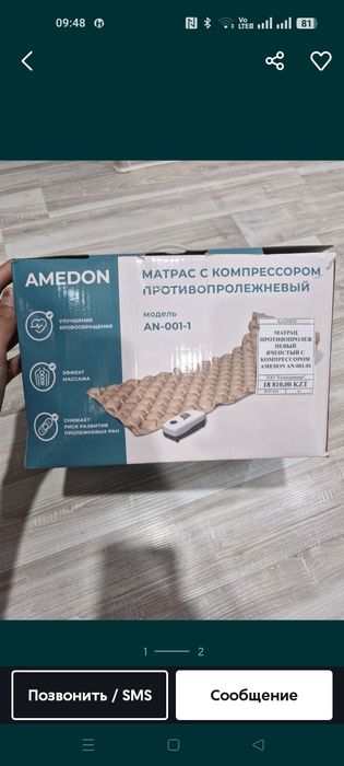 Матрас противоположеневый
