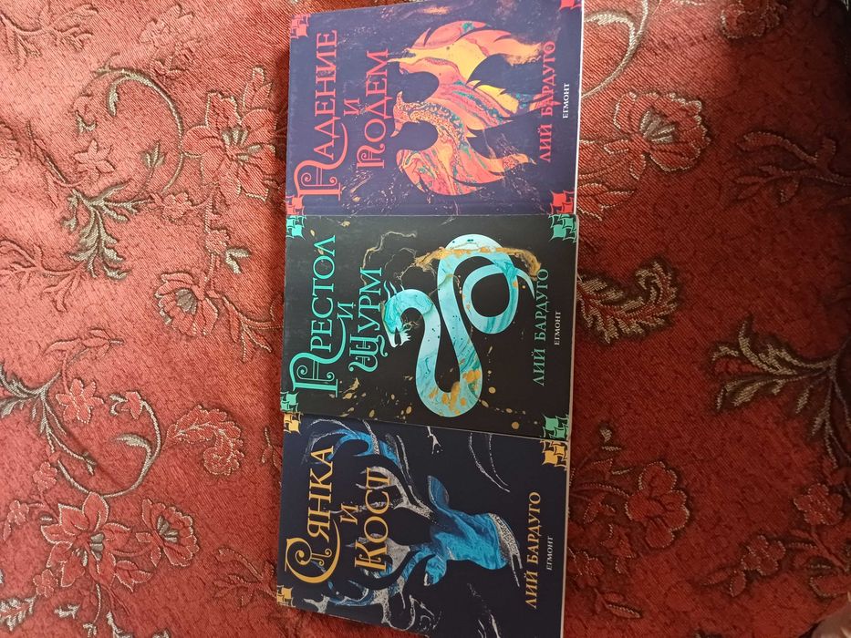 Трилогия "Сянка и кост"