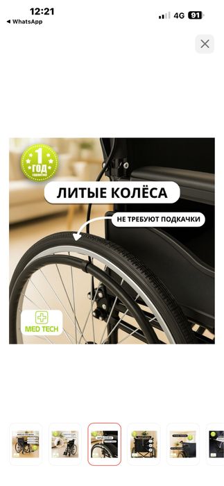 Инвалидная коляска