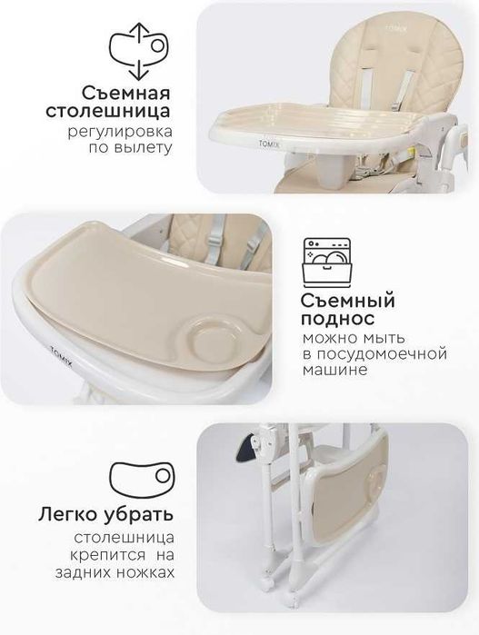 Стульчик для кормления Tomix Funny