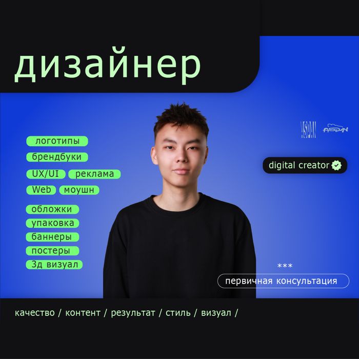 Креативный дизайнер / услуги