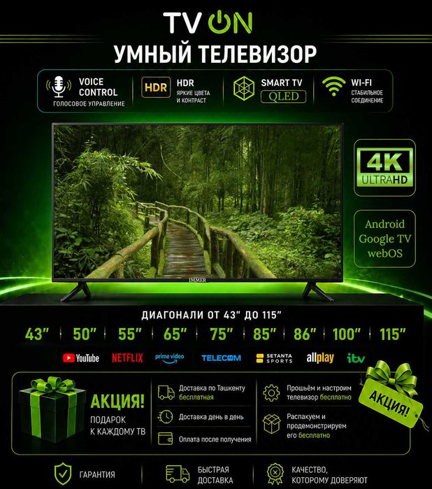 Телевизор Immer смарт 43-115 QLED MiniLED  Google TV 60-144Hz