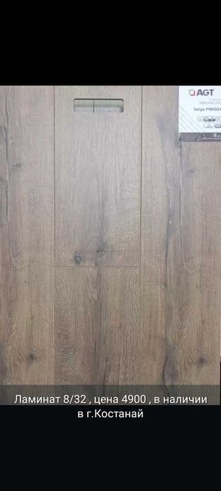 Большое поступление ламината