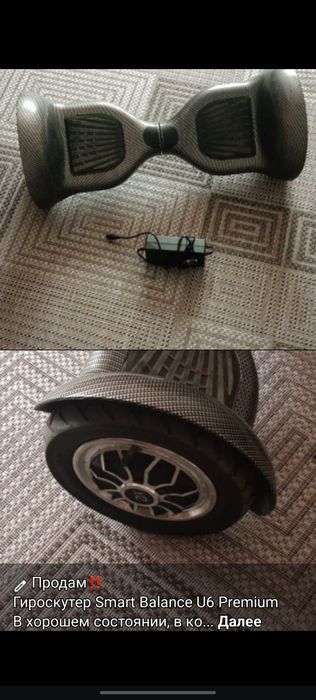 Продам гироскутер
