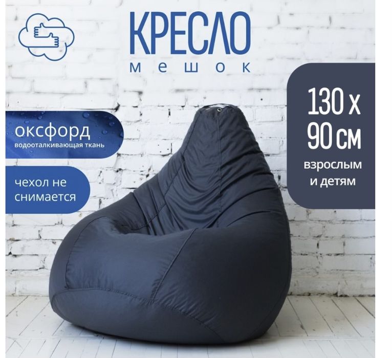 Продам кресло-мешок