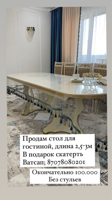 Гостиной стол