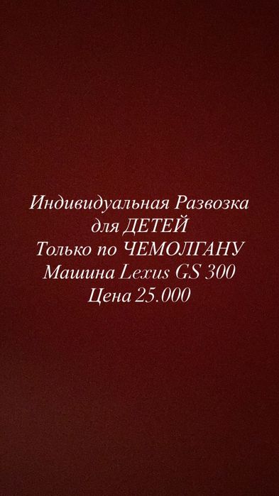 Чемолган развозка