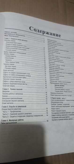 Книга Автомобильные Кузова