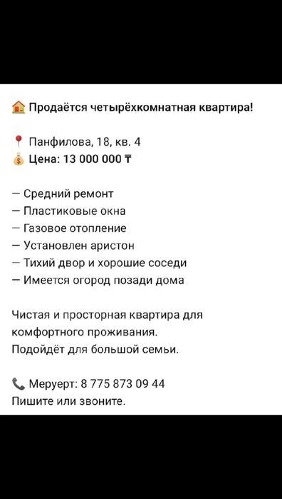Продается квартира