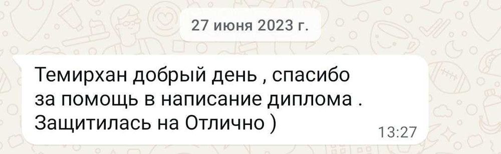 Напишу вам статью, эссе, КУРСОВУЮ и ДИПЛОМНУЮ работу, ВКР, ДИССЕРТАЦИЮ