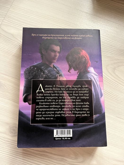 Тези лъжливи клетви(поредица)