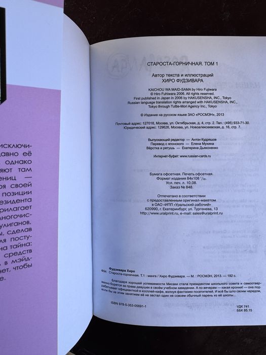 Президент студсовета манга 12 томов