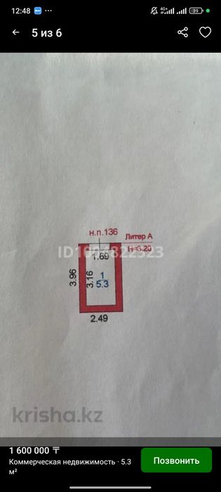 Продам кладовке помещение 5 Кв.м