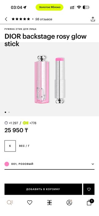 Кремовые румяна «Dior» в стике.