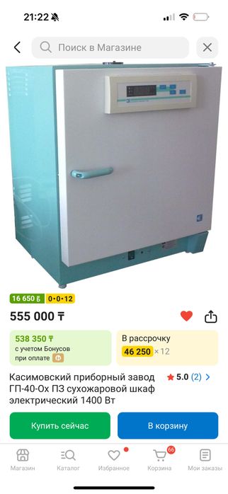 Сухажаровой шкаф