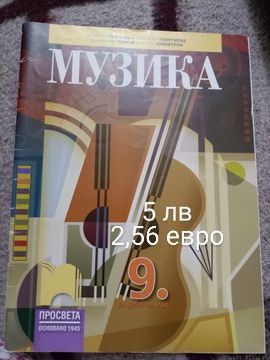 Учебници за 8 и 9 клас